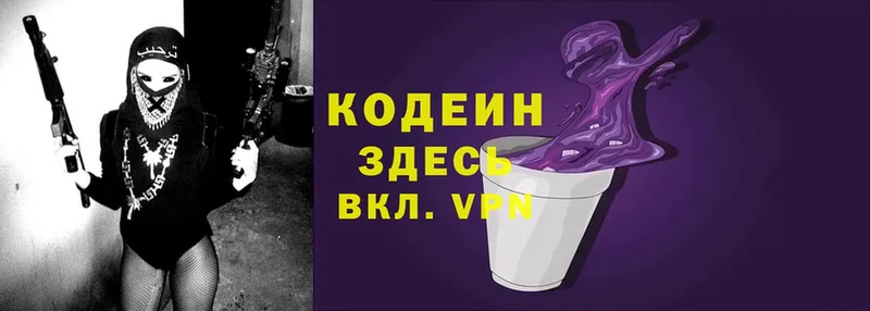 Кодеин напиток Lean (лин)  Стерлитамак 